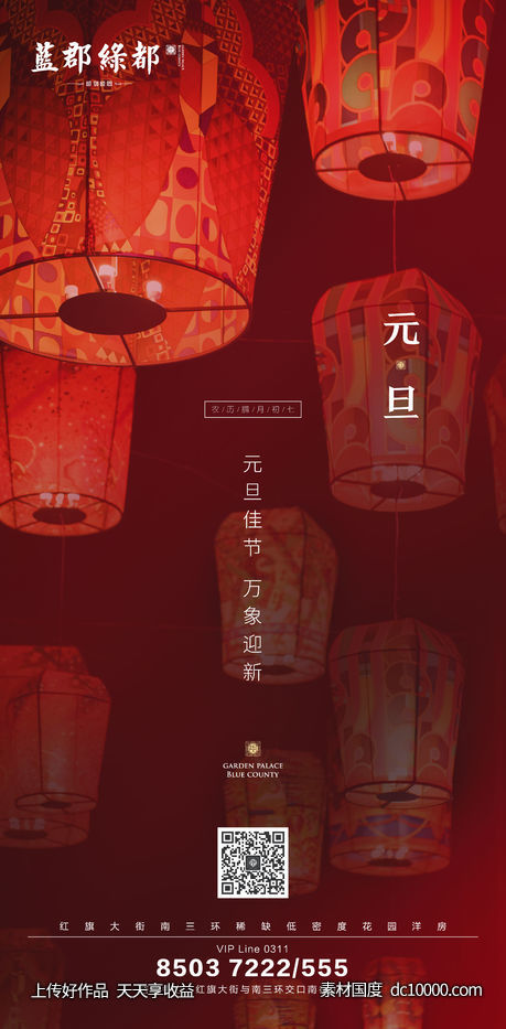 元旦海报-源文件-素材国度dc10000.com