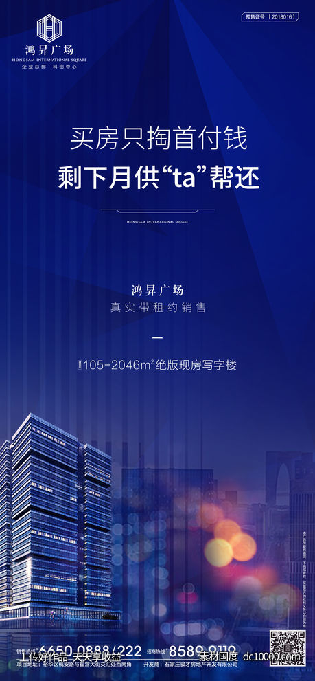 地产海报-源文件-素材国度dc10000.com