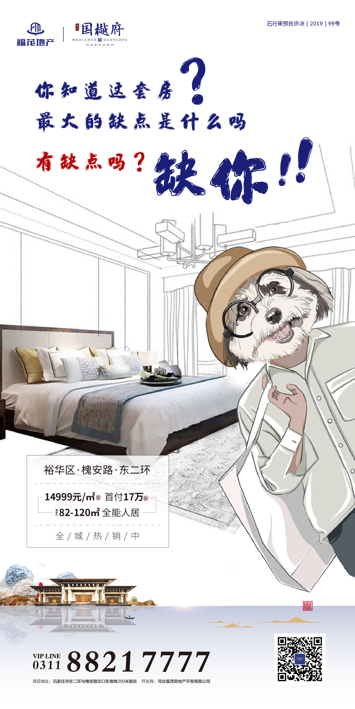 地产海报