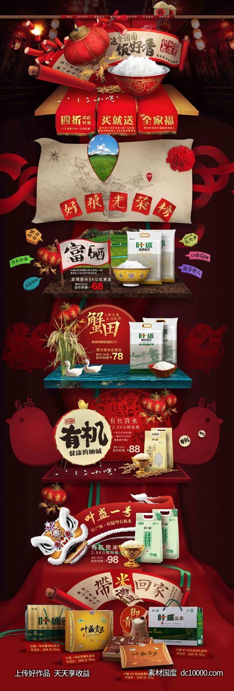 新年促销大米-源文件-素材国度dc10000.com