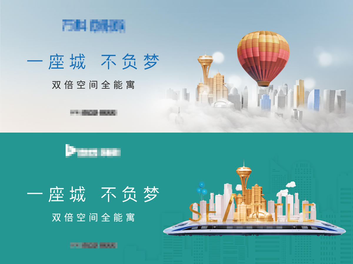 房地产TOD主形象公寓城市背景板