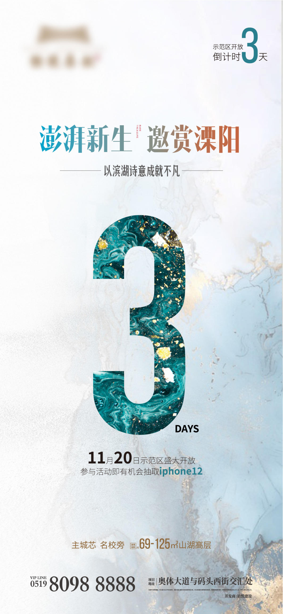 地产开盘倒计时微信刷屏海报