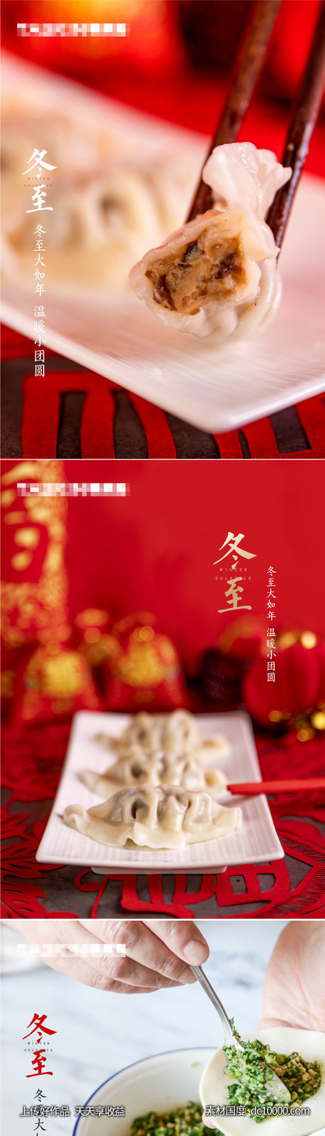 二十四节气冬至海报展板系列-源文件-素材国度dc10000.com