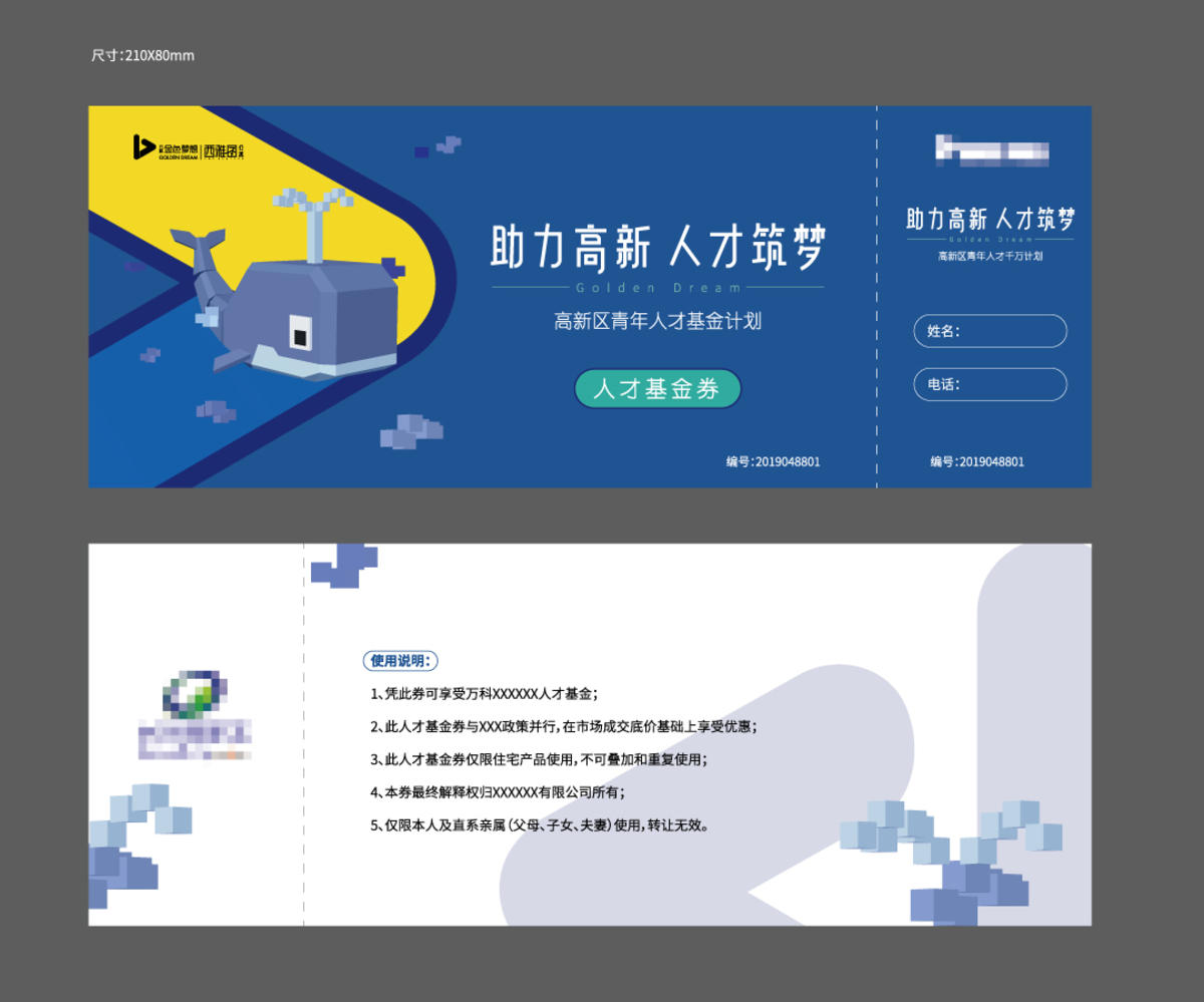 地产购房活动代金券