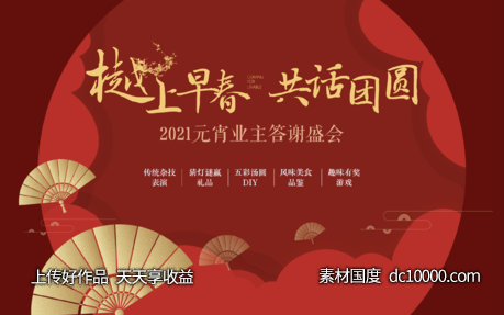 元宵节新春质感扇子红金春天-源文件-素材国度dc10000.com