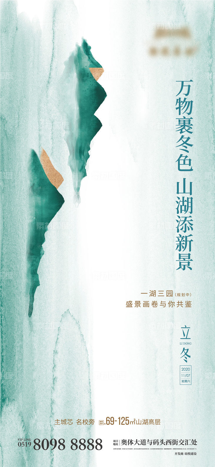 中式系列立冬节日微信刷屏海报
