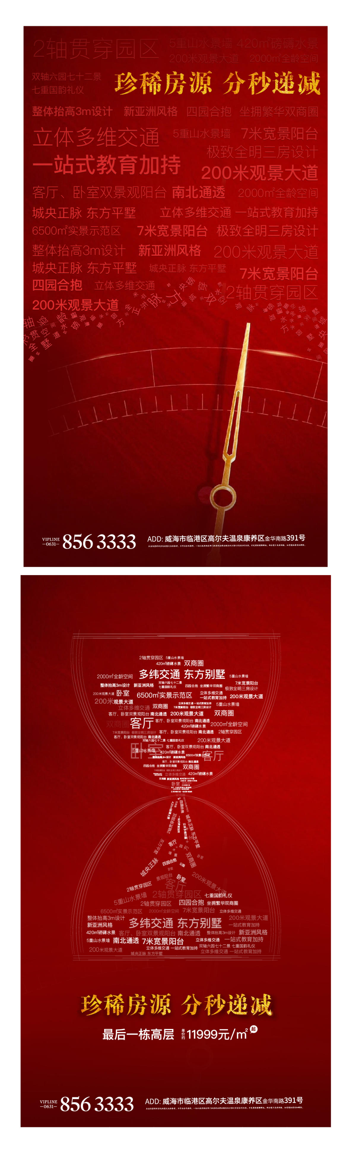 热销加推激励排版质感红色地产