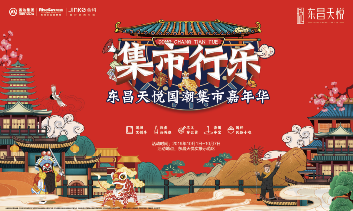 国潮年货大街新年春节新春插画卡通集市