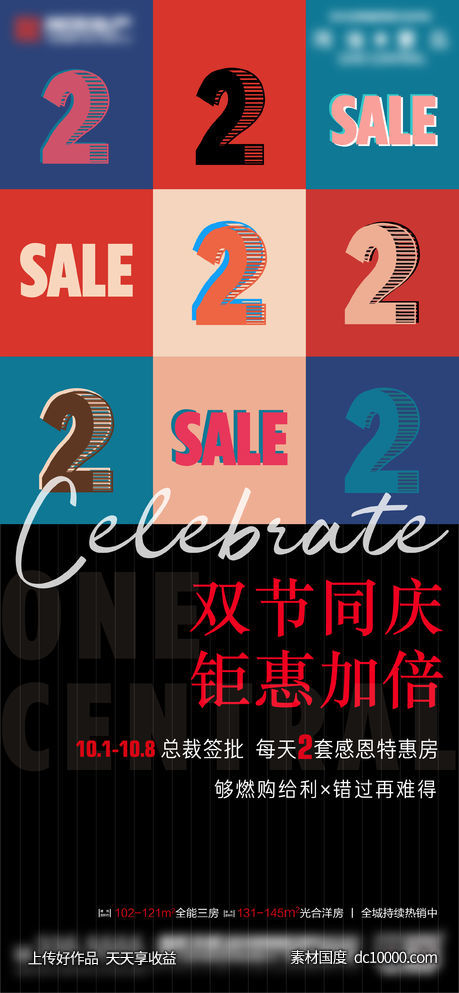 特惠房-源文件-素材国度dc10000.com