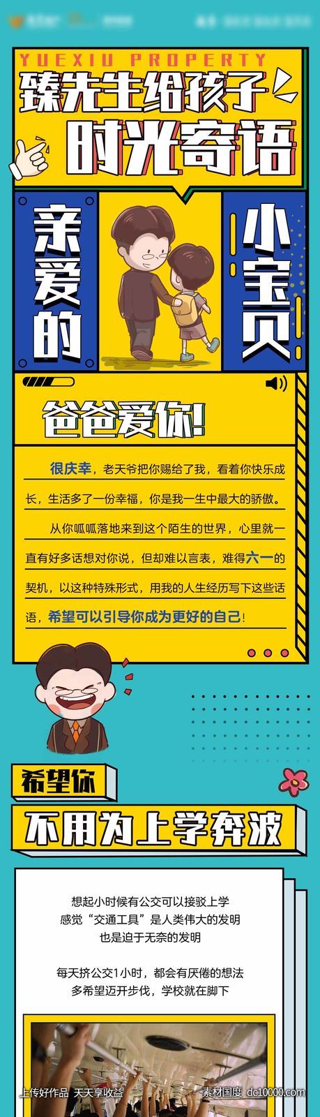 学区房儿童节优惠长图-源文件-素材国度dc10000.com