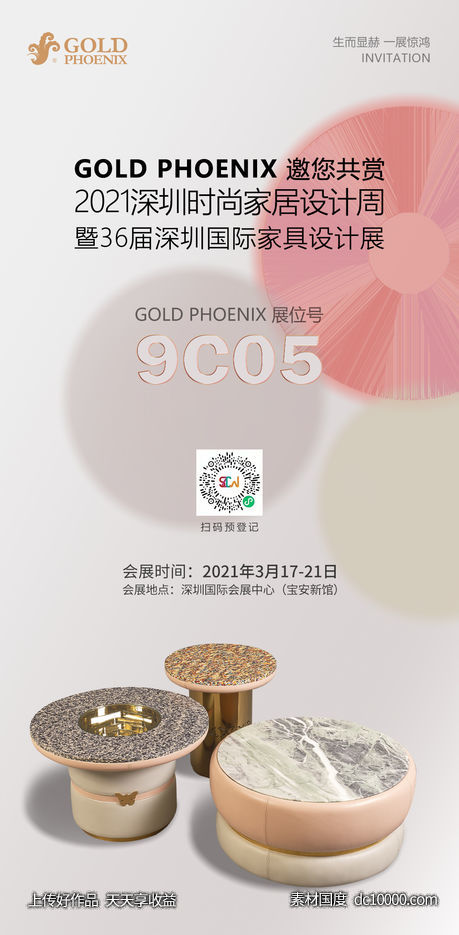 邀请函 家具 展会-源文件-素材国度dc10000.com