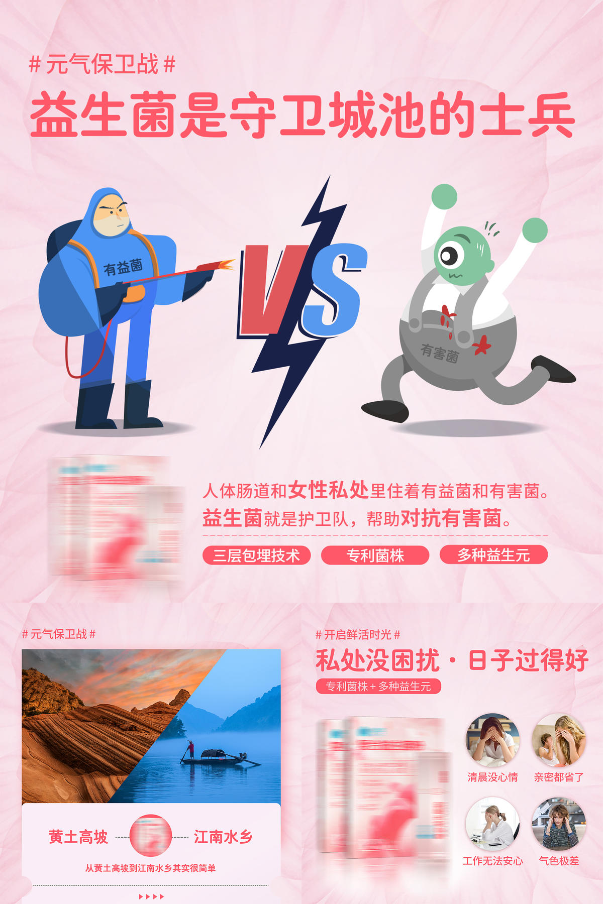 粉色女性私护产品海报