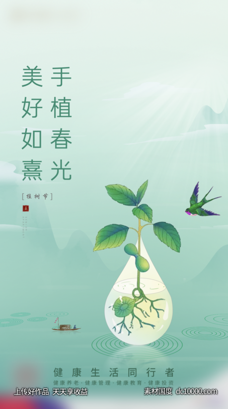 植树节海报 - 源文件