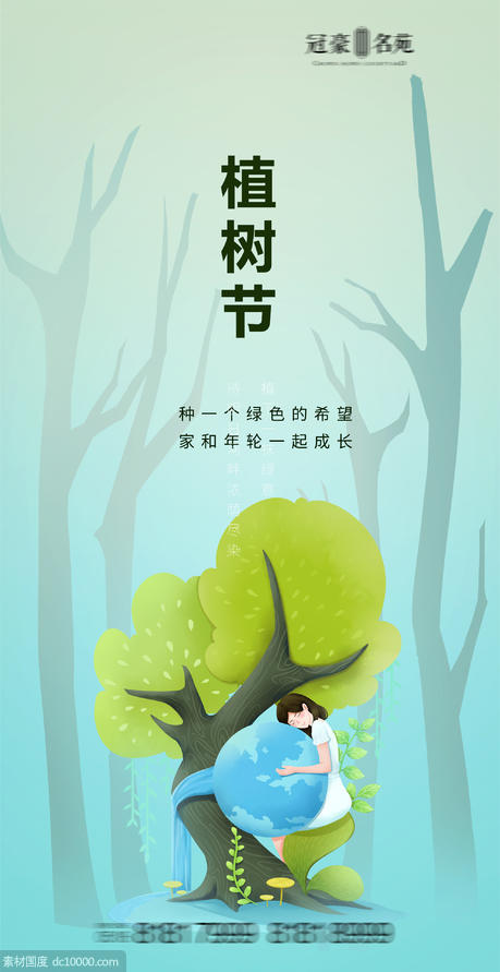 植树节插画海报 - 源文件