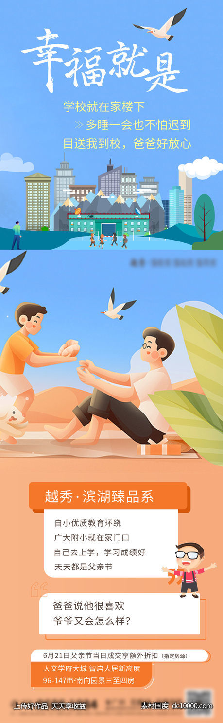 地产父亲节两宫格海报-源文件-素材国度dc10000.com