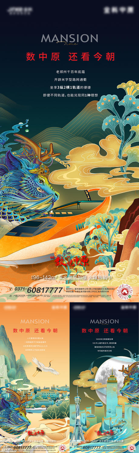 国潮插画海报卡通动物中国风中式 - 源文件