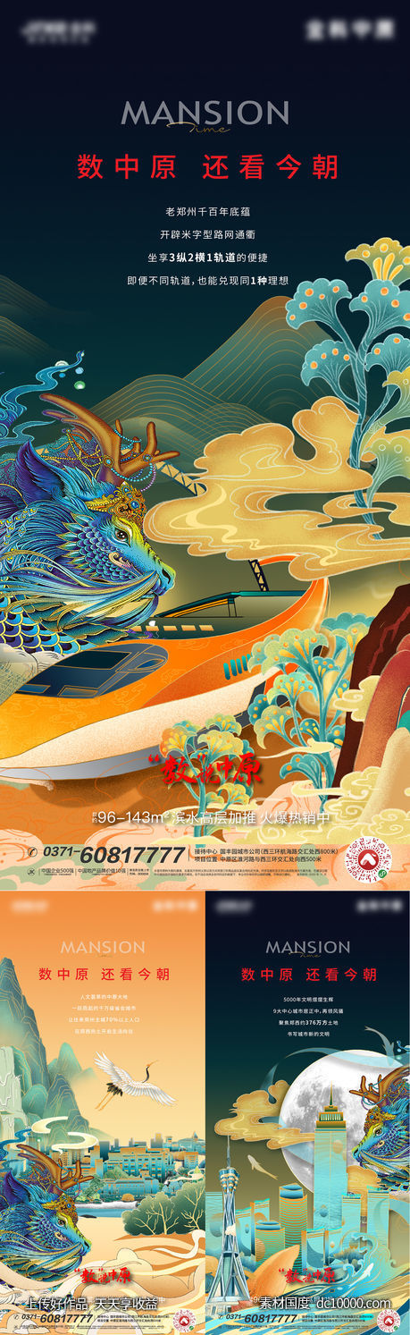 国潮插画海报卡通动物中国风中式-源文件-素材国度dc10000.com