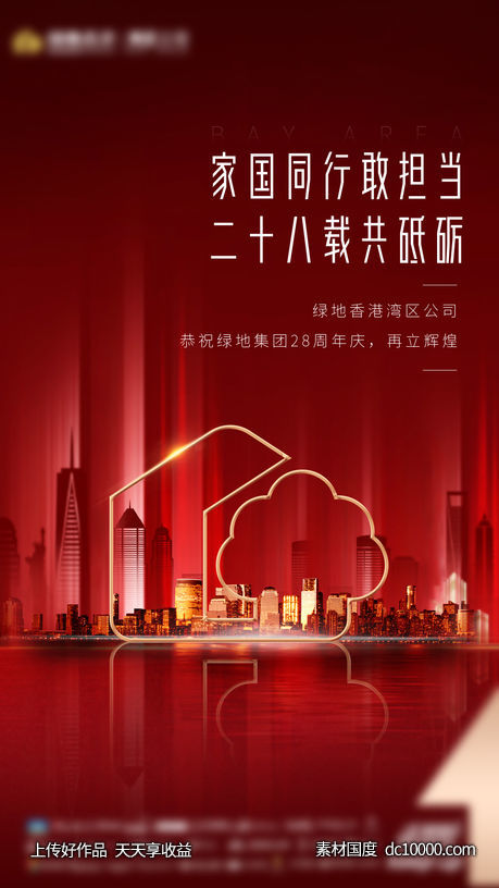 红色地产海报-源文件-素材国度dc10000.com
