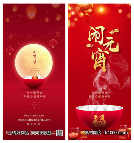 元宵节微信-源文件-素材国度dc10000.com