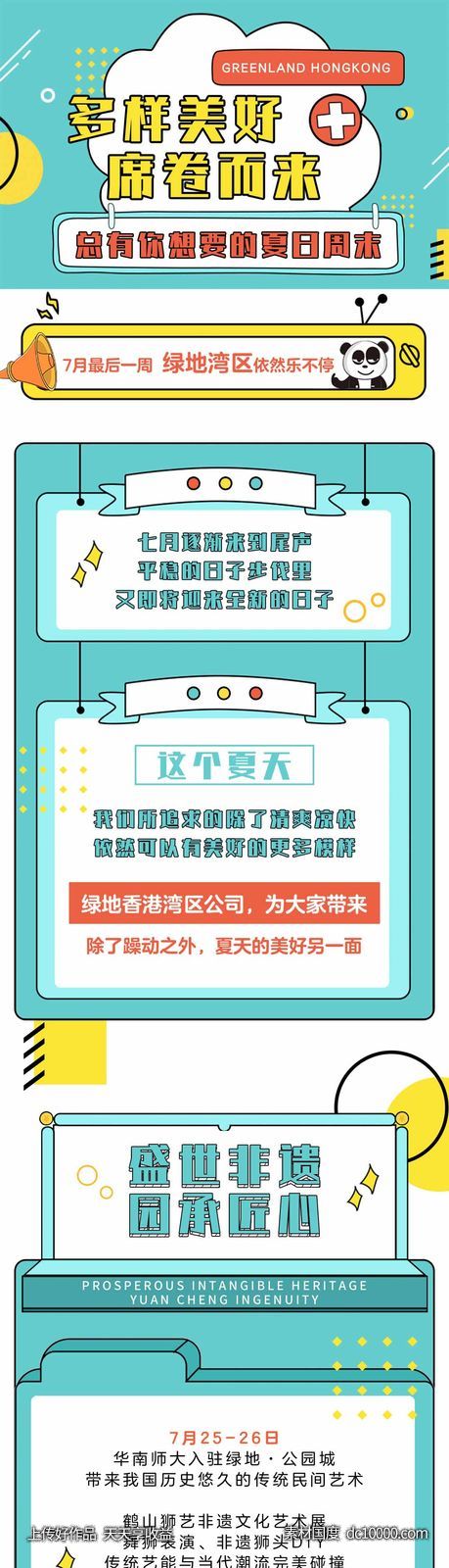 地产价值点微信长图海报-源文件-素材国度dc10000.com