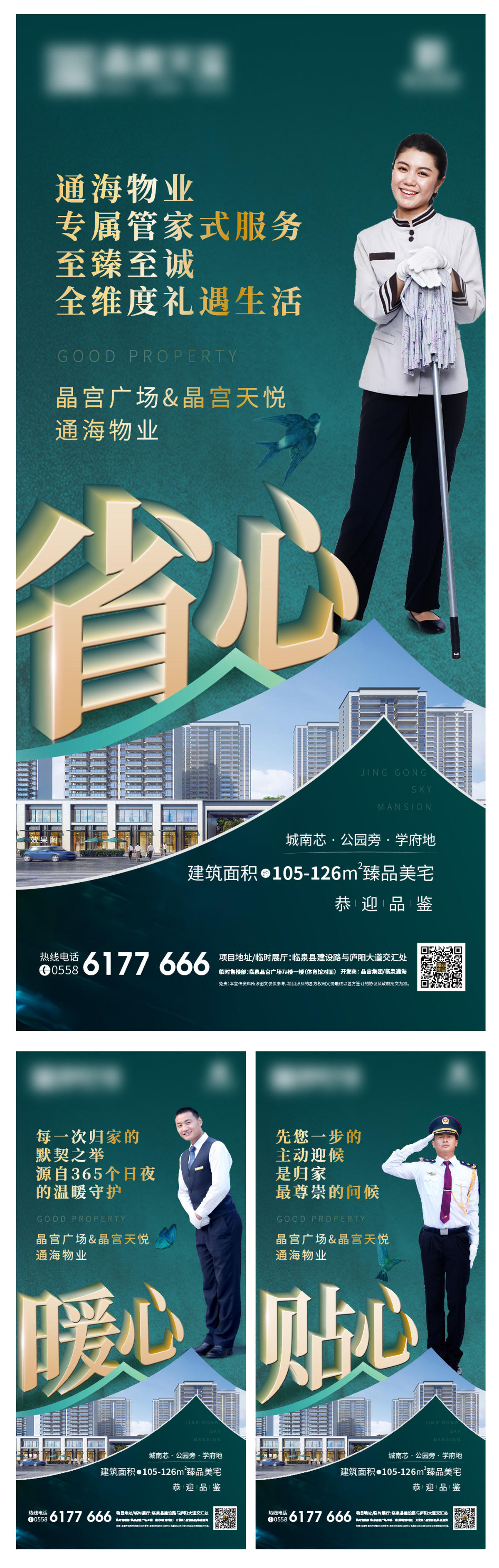 物业微信