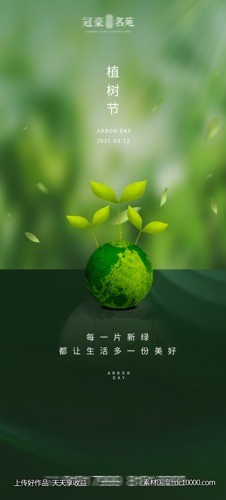 植树节海报 - 源文件