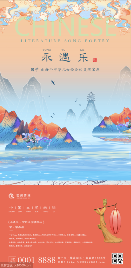 国潮插画海报中式中国风 - 源文件