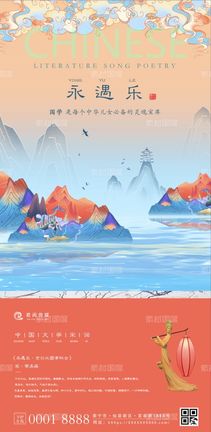 国潮插画海报中式中国风