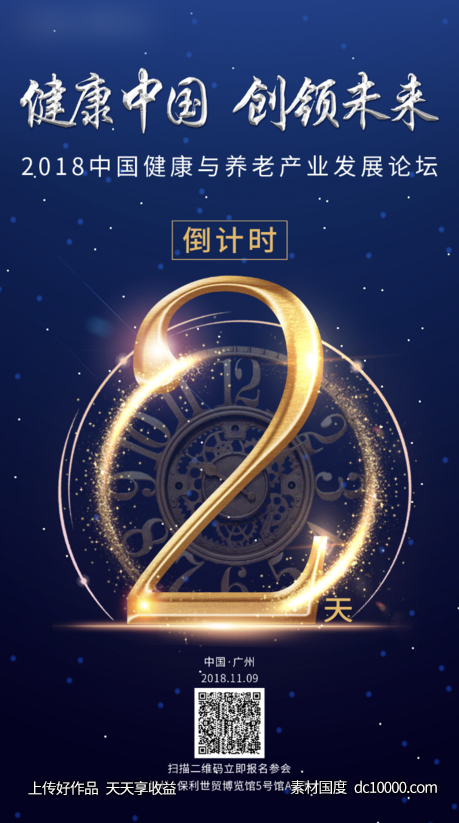 倒计时海报-源文件-素材国度dc10000.com