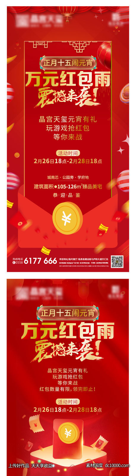红包雨活动微信-源文件-素材国度dc10000.com
