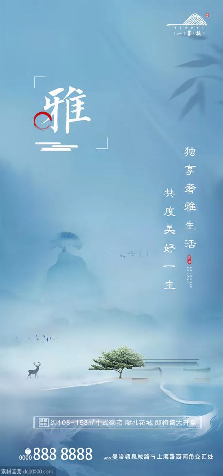 中式地产海报禅意中国风 - 源文件