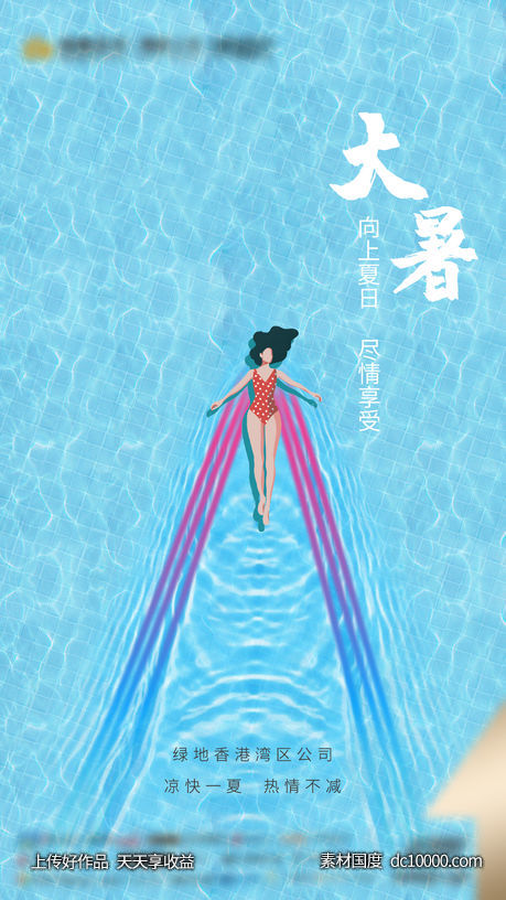 大暑节气地产海报-源文件-素材国度dc10000.com