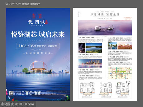 新中式房地产海报单页 - 源文件