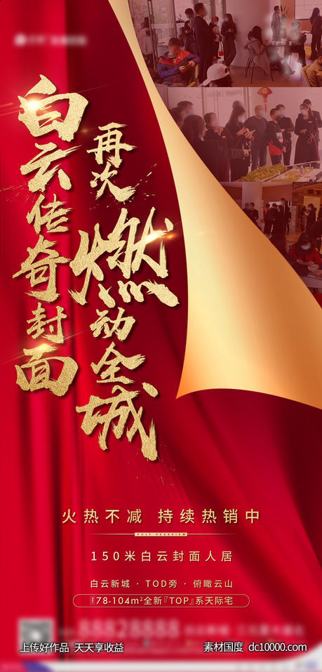地产人气热销红金海报-源文件-素材国度dc10000.com