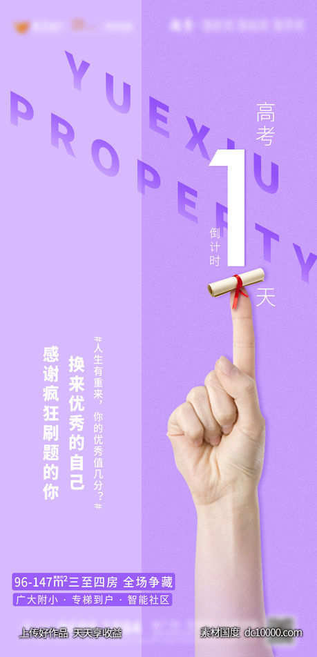 房地产高考倒计时-源文件-素材国度dc10000.com