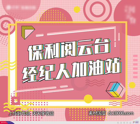房地产中介活动背景板-源文件-素材国度dc10000.com