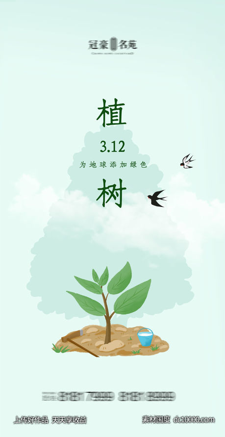 植树节海报 - 源文件