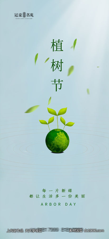 植树节海报-源文件-素材国度dc10000.com