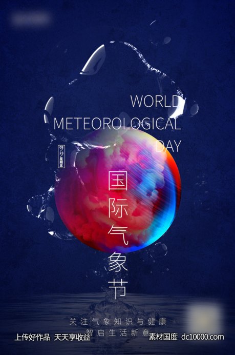 保护环境海报-源文件-素材国度dc10000.com