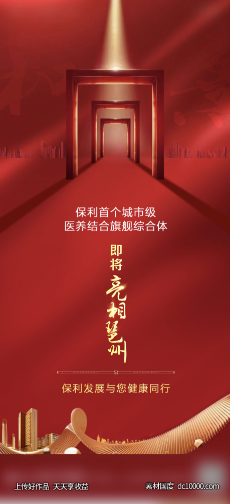 开盘预热海报-源文件-素材国度dc10000.com