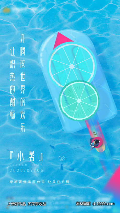 夏日插画小暑节气海报 - 源文件