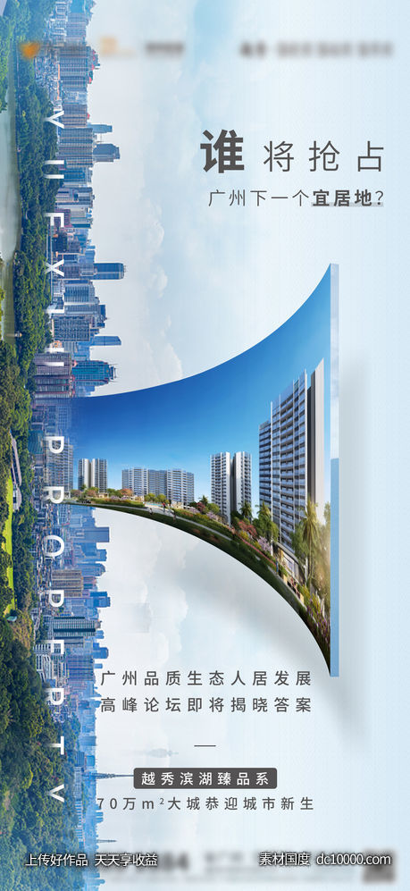 地产品牌微信悬疑海报-源文件-素材国度dc10000.com