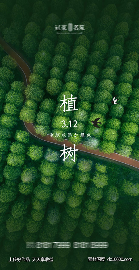 植树节海报 - 源文件