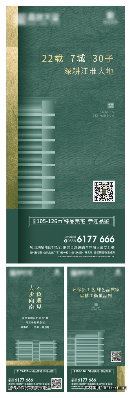 房地产价值点微信-源文件-素材国度dc10000.com
