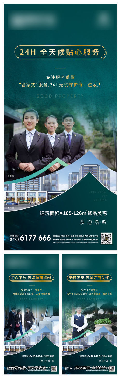 物业微信-源文件-素材国度dc10000.com