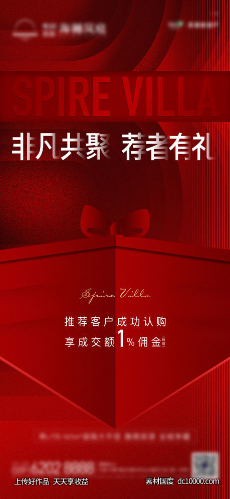 礼物礼盒红色喜庆节气生日老带新-源文件-素材国度dc10000.com