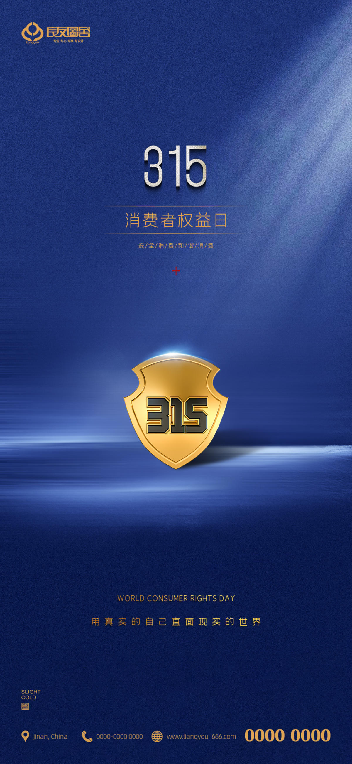 315国际消费者权益日