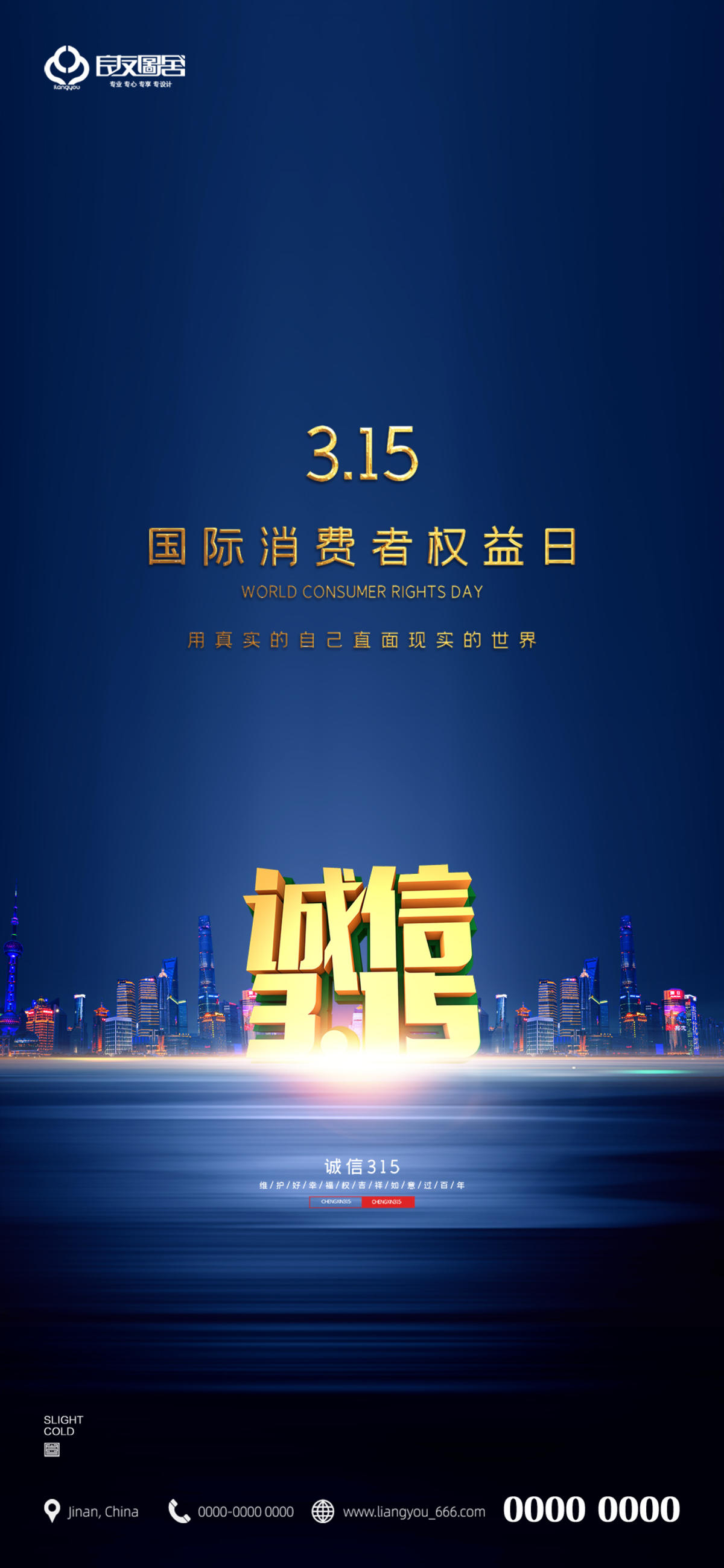 315国际消费者权益日