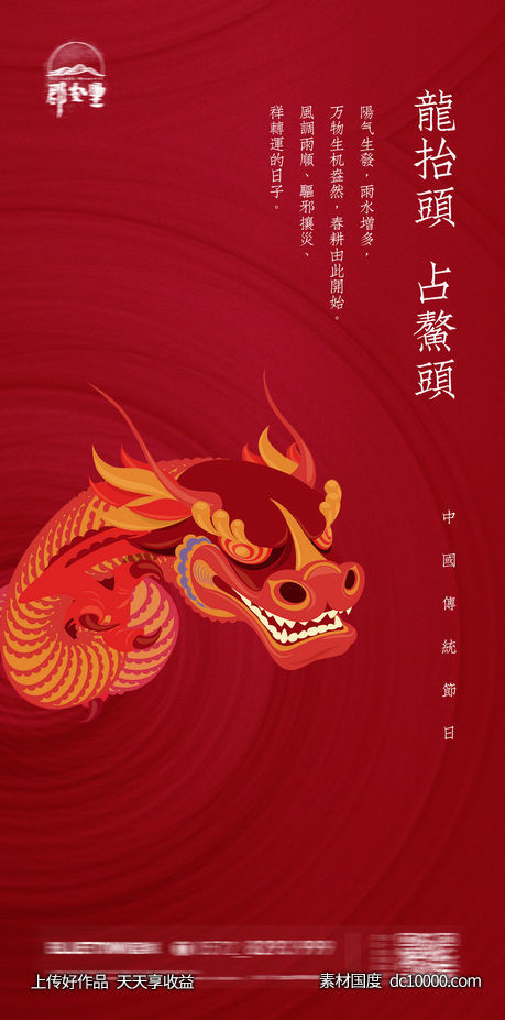 地产龙抬头系列海报-源文件-素材国度dc10000.com