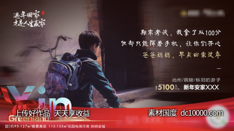返乡高铁新年回家家乡过年团圆地产-源文件-素材国度dc10000.com